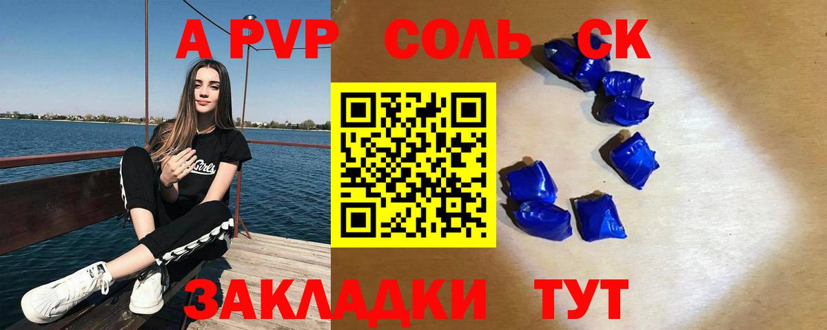 Alpha-PVP Crystall Йошкар-Ола