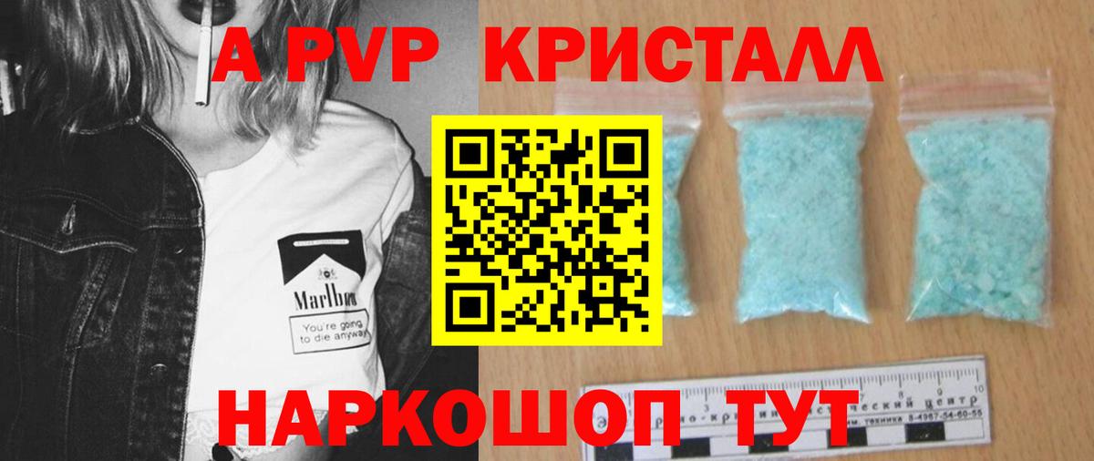 Йошкар-Ола  A PVP  Вход с VPN  А ПВП СК  A-PVP кристаллы 