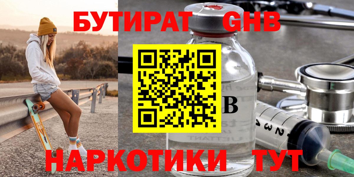 Йошкар-Ола  Бутират BDO 33%  Вход с VPN 