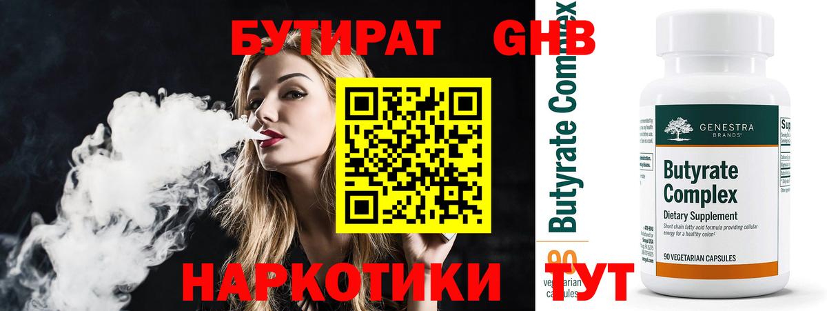 Бутират BDO 33% Йошкар-Ола