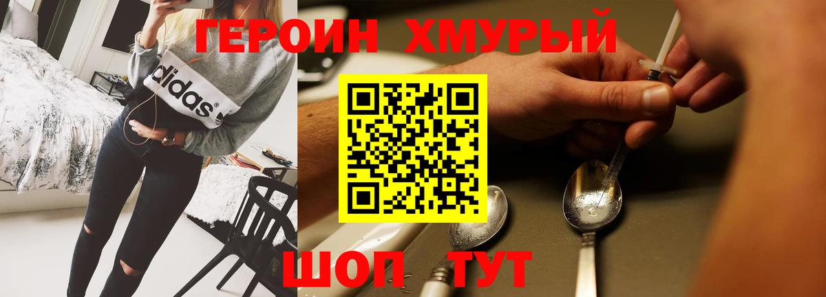 Героин гречка Йошкар-Ола
