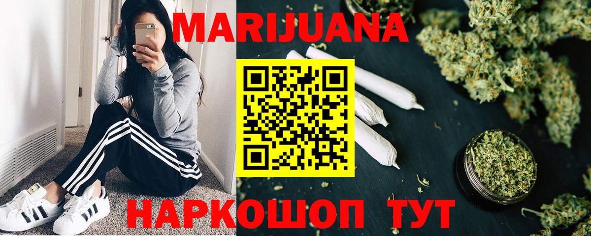 Марихуана Ganja  Вход с VPN  Шишки марихуана White Widow  Йошкар-Ола  Каннабис VHQ 